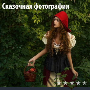 54f98145508a5d8953b310d3_skazka.jpg