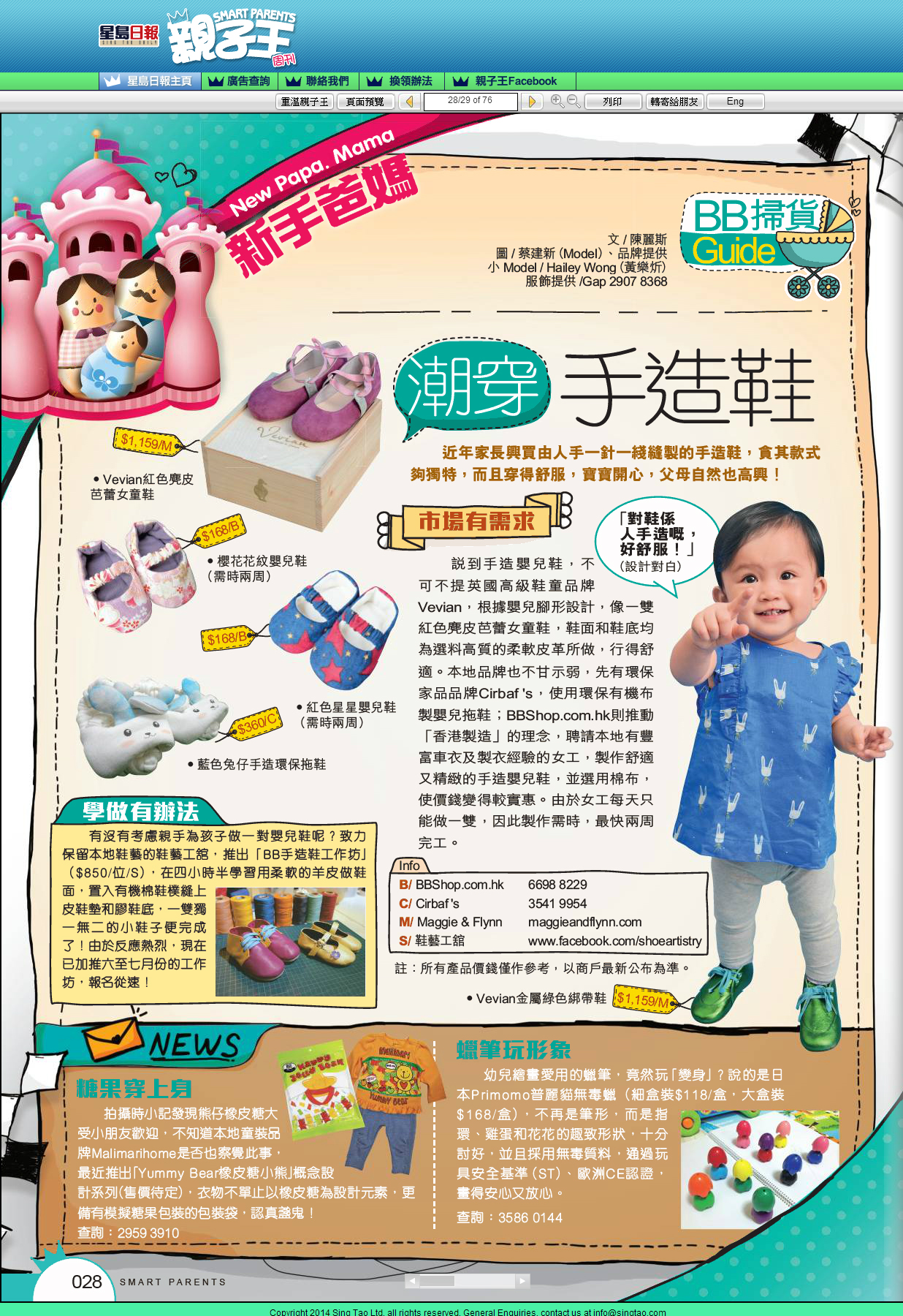 親子王Smart Parents  210期 (17/4/2014)