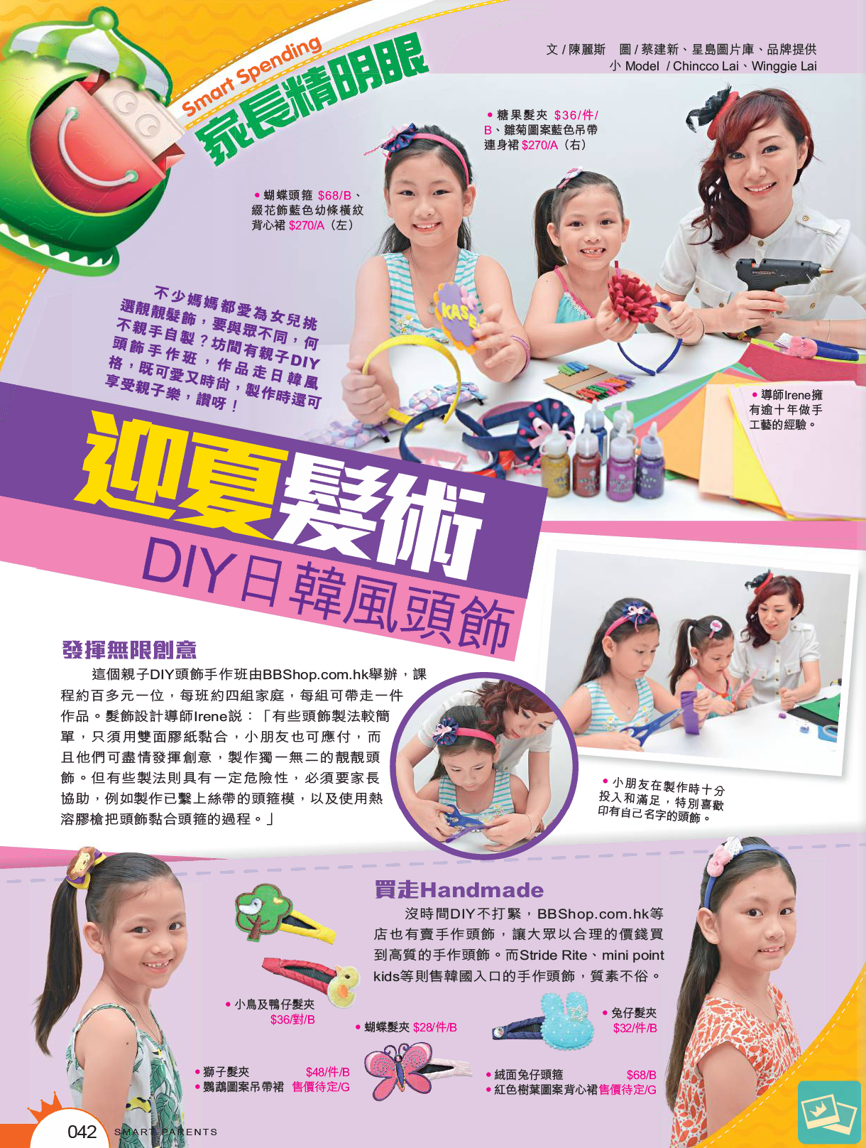 親子王Smart Parents  220期 (26/6/2014)
