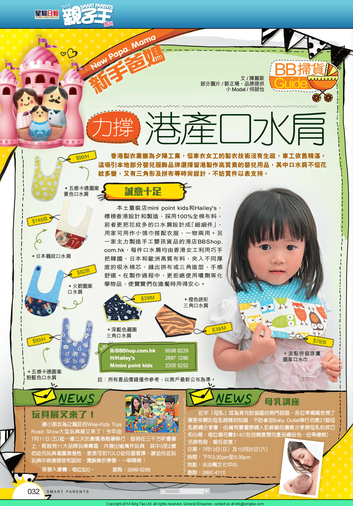 親子王Smart Parents  222期 (10/7/2014)