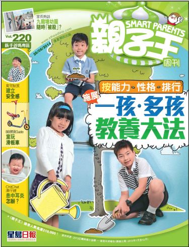 親子王Smart Parents  220期 (26/6/2014)