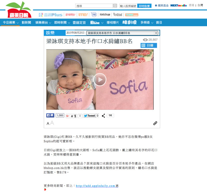 蘋果日報 娛樂版 25/08/2015