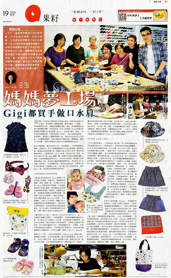 蘋果日報 副刊－果籽 19/09/2015