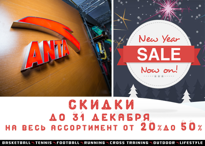 Китайская фирма спортивной одежды anta тайланде паттайя горящие туры из новосибирска