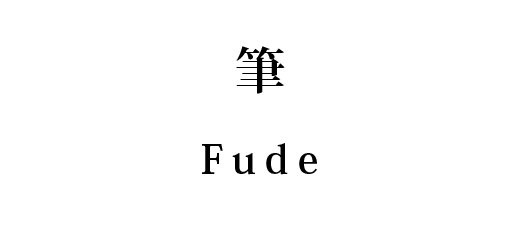 Sense17aw ジャポニスム センス 書 をテーマにした眼鏡